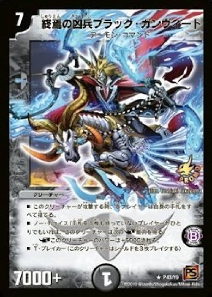 Amazon.co.jp: プロモ☆終焉の凶兵ブラック・ガンヴィート（P43