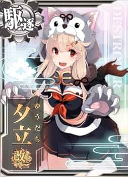 Amazon.co.jp: 艦これアーケード 夕立改二【ハロウィンmode】 : おもちゃ