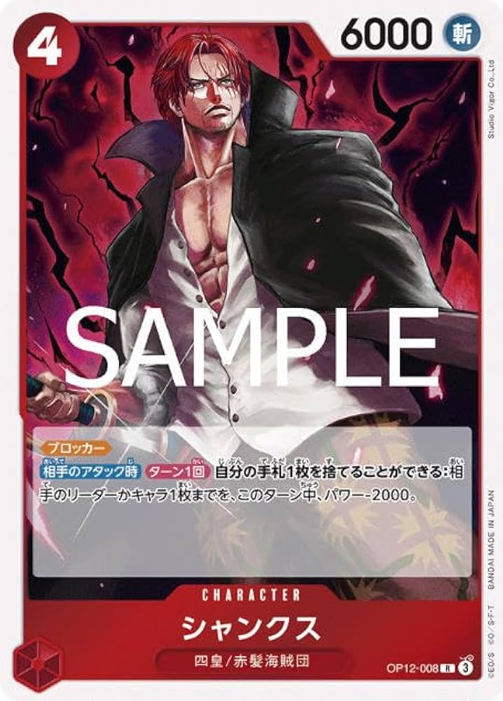Amazon.co.jp: ワンピースカードゲームOP12-008シャンクス (R レア