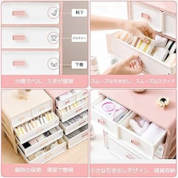 Amazon｜下着収納ケース 収納ボックス ピンク 4層 贈り物つき 引き出し