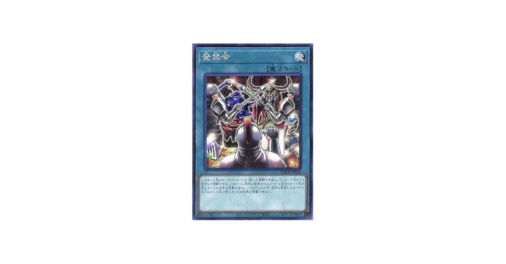 Amazon.co.jp: 遊戯王カード 発禁令 ノーマル BATTLE OF CHAOS BACH