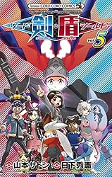 Amazon.co.jp: ポケットモンスターSPECIAL ソード・シールド（1