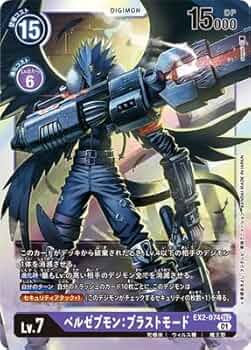 Amazon.co.jp: デジモンカードゲーム EX2-074 ベルゼブモン：ブラスト