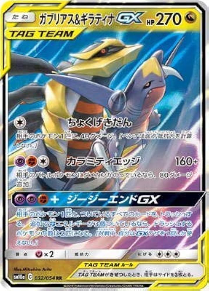 Amazon.co.jp: ポケモンカードゲーム/PK-SM10a-032 ガブリアス