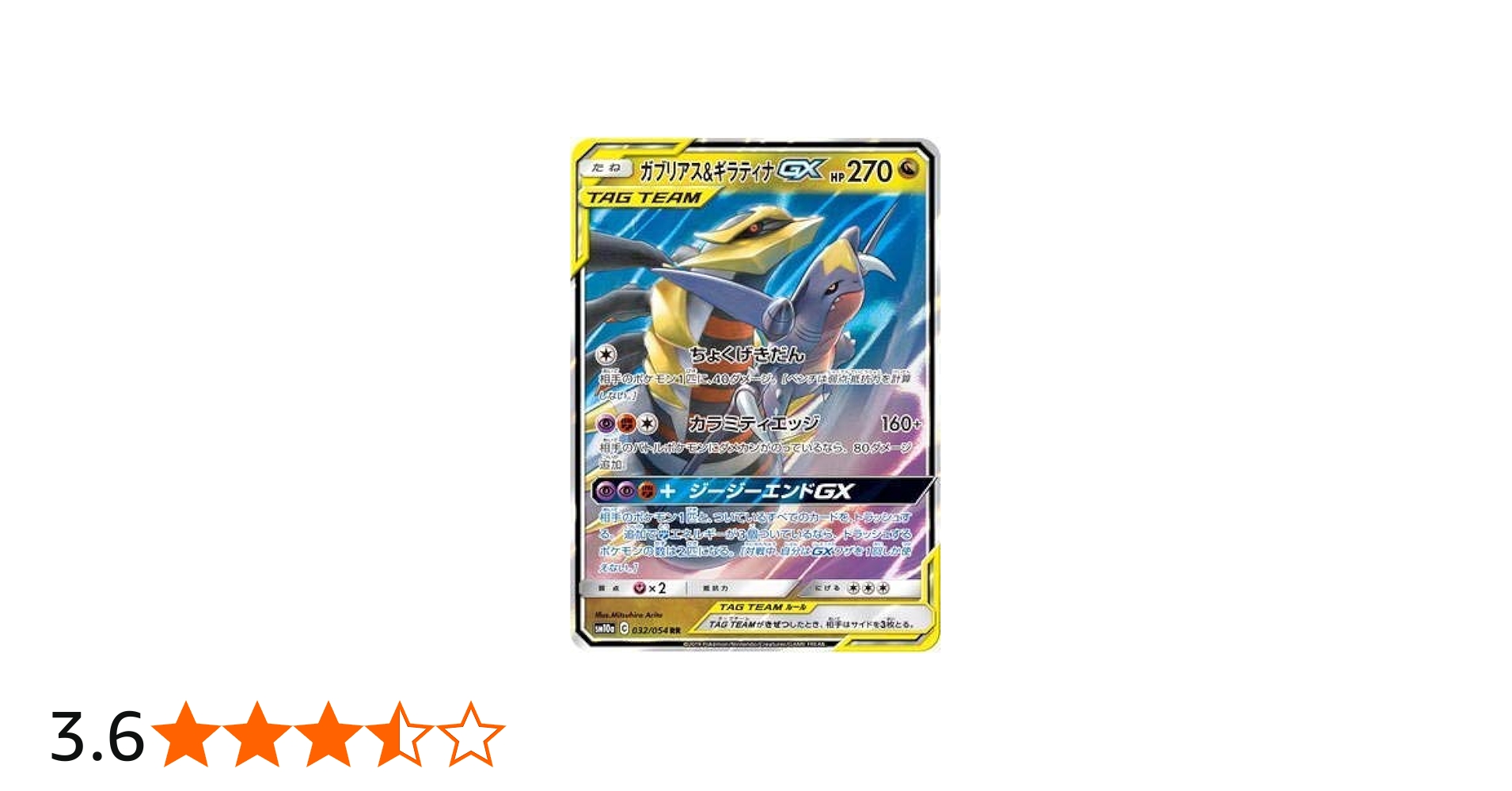 Amazon.co.jp: ポケモンカードゲーム/PK-SM10a-032 ガブリアス