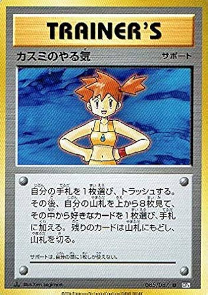 Amazon.co.jp: ポケモン 【シングルカード】カスミのやる気 CP6 拡張
