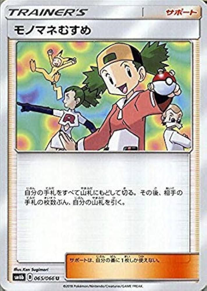 Amazon.co.jp: ポケモンカードゲーム モノマネむすめ（U） SM6b 拡張