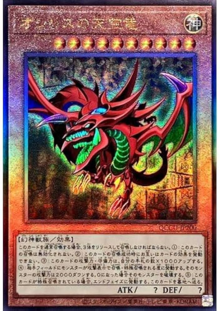 Amazon.co.jp: 遊戯王カードQCCU-JP200 オシリスの天空竜
