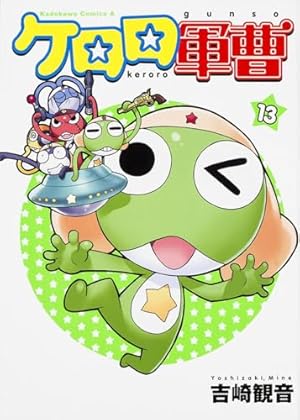 Amazon.co.jp: ケロロ軍曹 （23） 特装版 (カドカワコミックスA