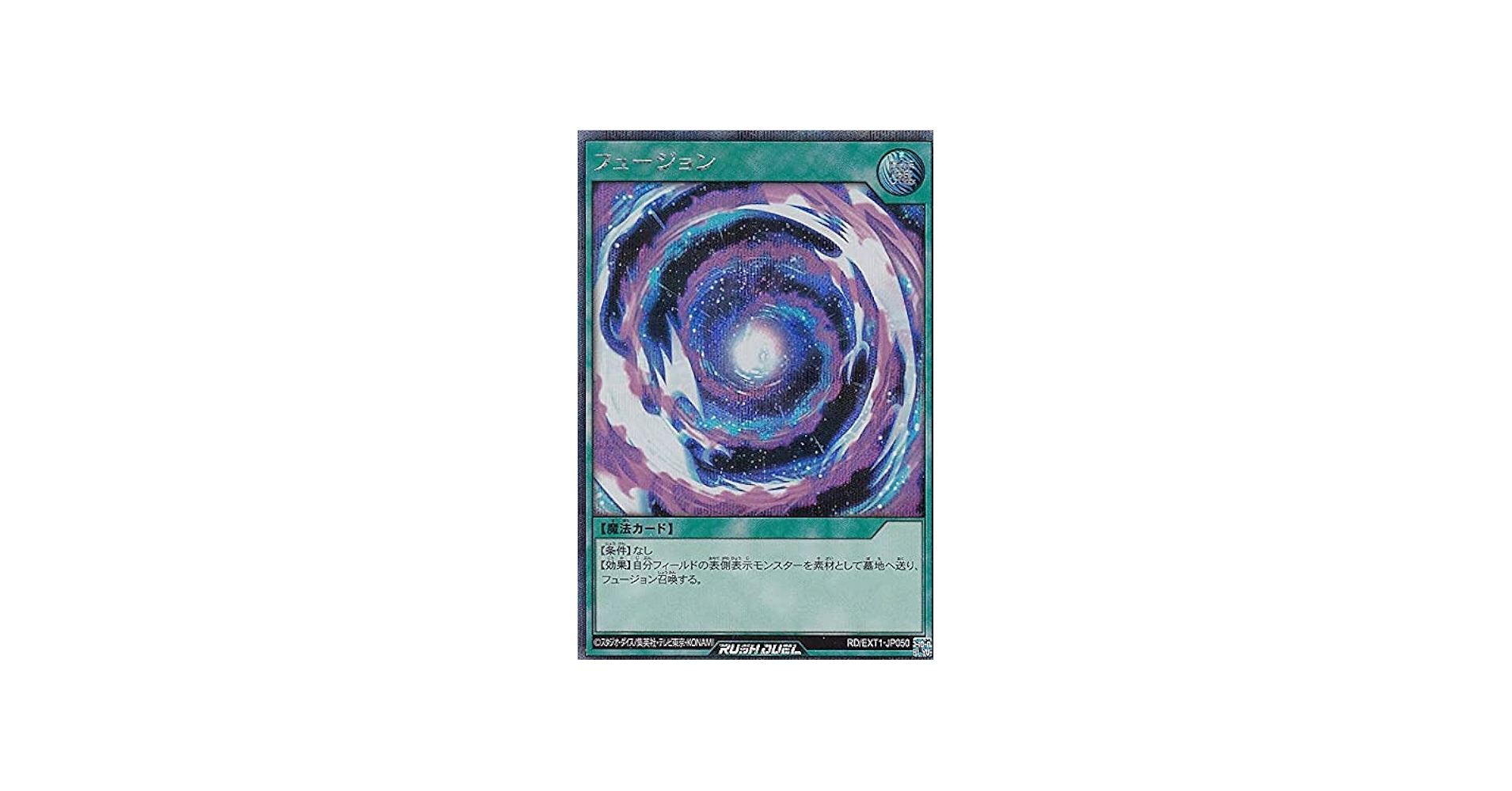 Amazon.co.jp: 遊戯王 ラッシュデュエル RD/EXT1-JP050 フュージョン