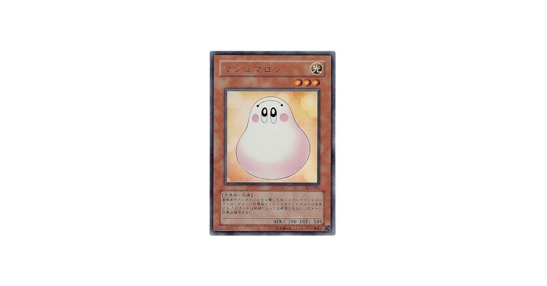 Amazon.co.jp: 遊戯王/プレミアムパック 6/PP6-001 マシュマロン