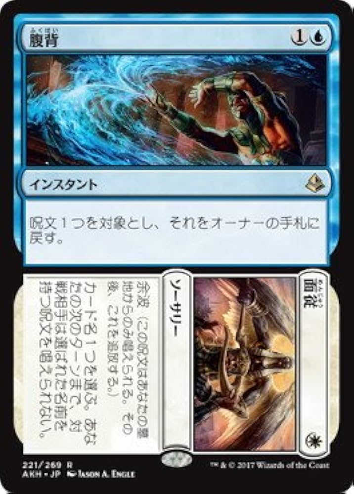 Amazon.co.jp: マジックザギャザリング MTG 分割 日本語版 腹背 + 面従