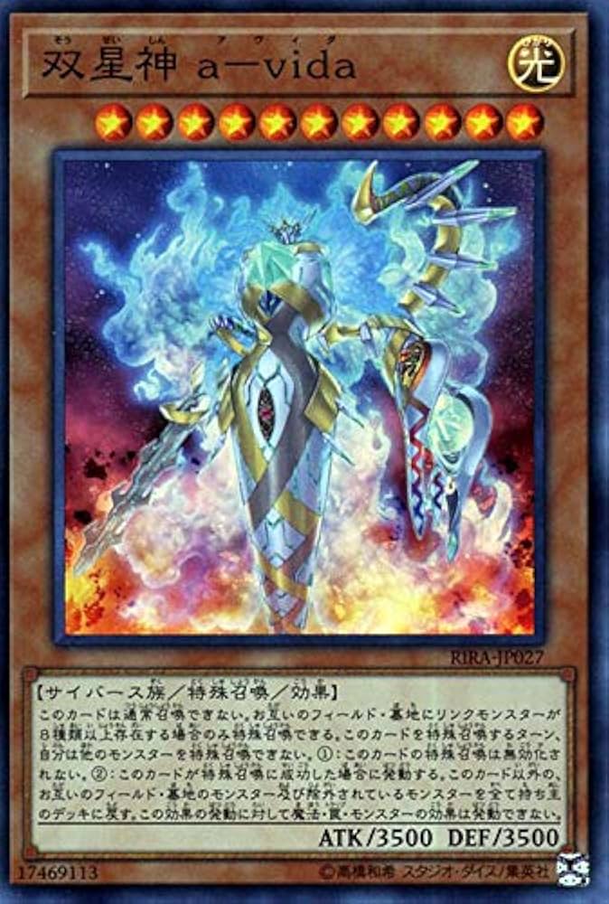 Amazon.co.jp: 遊戯王カード 双星神 a-vida(スーパーレア) ライジング