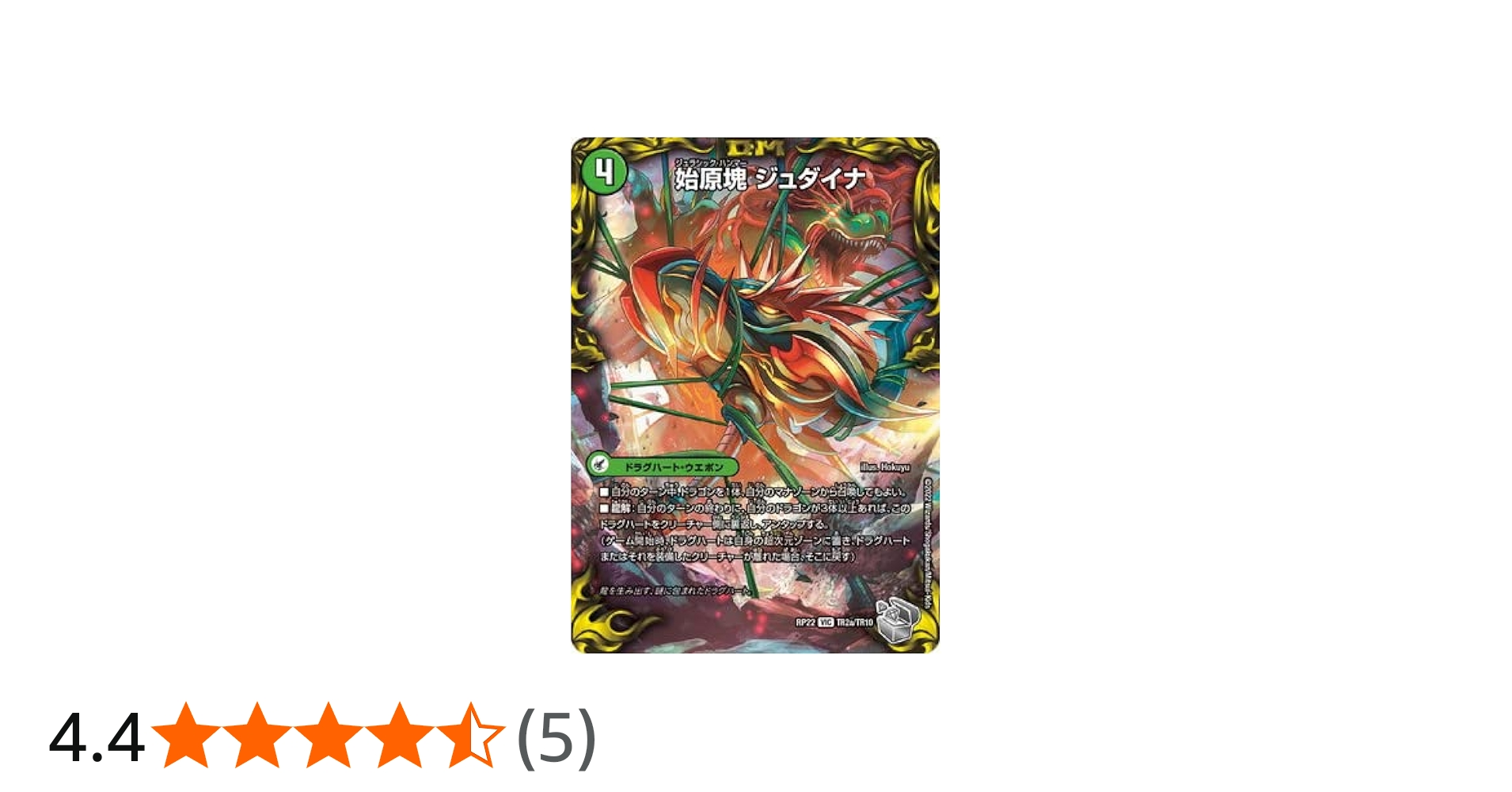 Amazon.co.jp: デュエルマスターズ/新22弾/DMRP-22/TR2/VIC/始原塊
