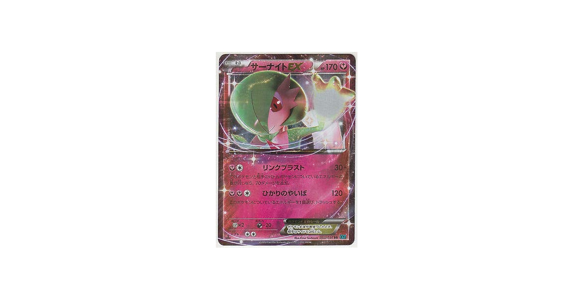 Amazon.co.jp: ポケモンカード XY11-038-RR 《サーナイトEX》 : ホビー