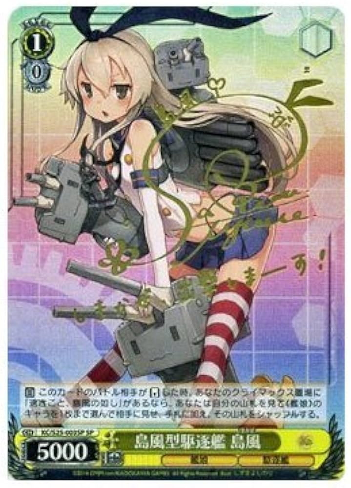 Amazon.co.jp: ヴァイスシュヴァルツ 島風型駆逐艦 島風 スペシャル KC