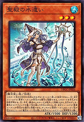 聖殿の水遣い【アラメシアの儀をサーチ】 - ジェネクスと歩む遊戯王日記