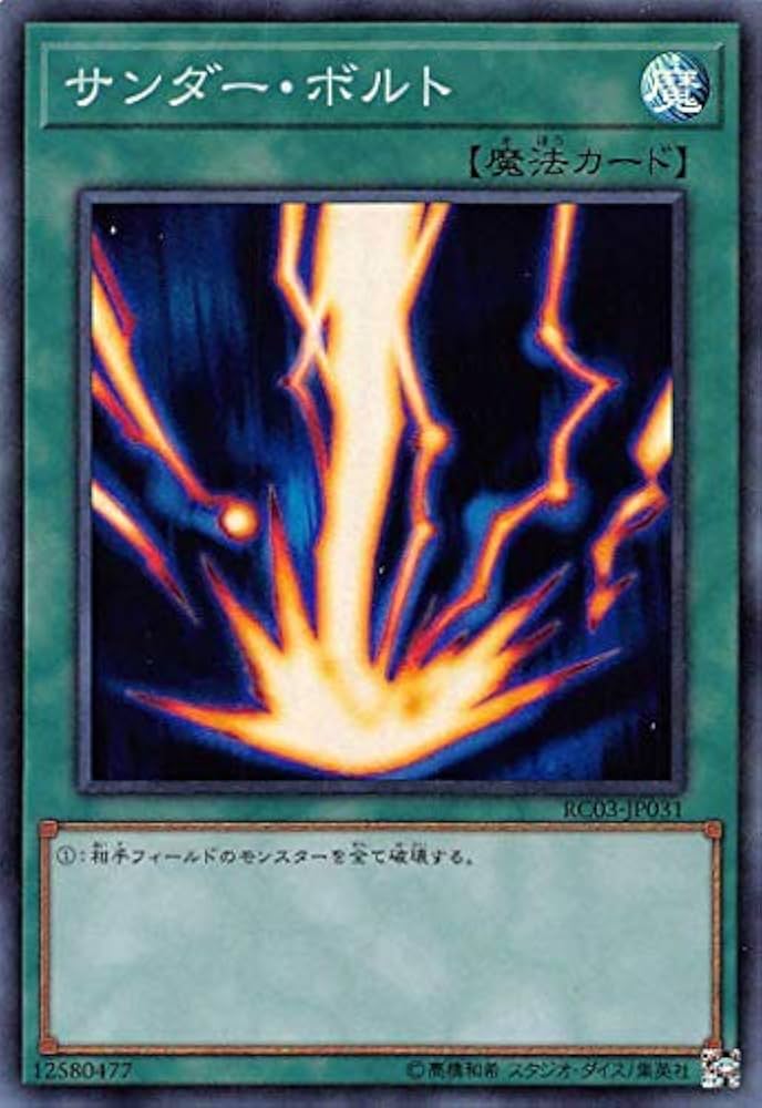 Amazon.co.jp: 遊戯王 RC03-JP031 サンダー・ボルト (日本語版
