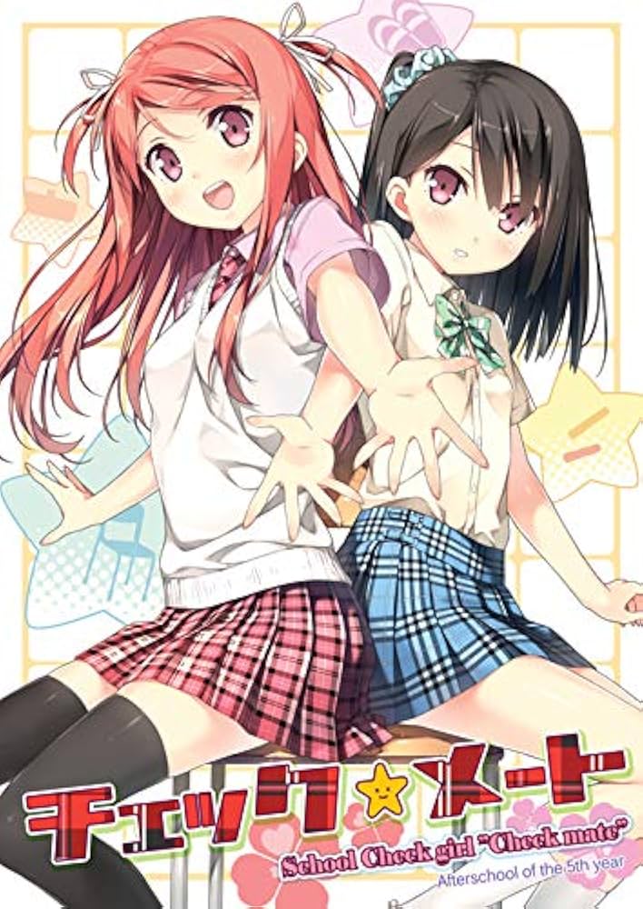 Amazon.co.jp: チェックメート オリジナル 5年目の放課後 カントク