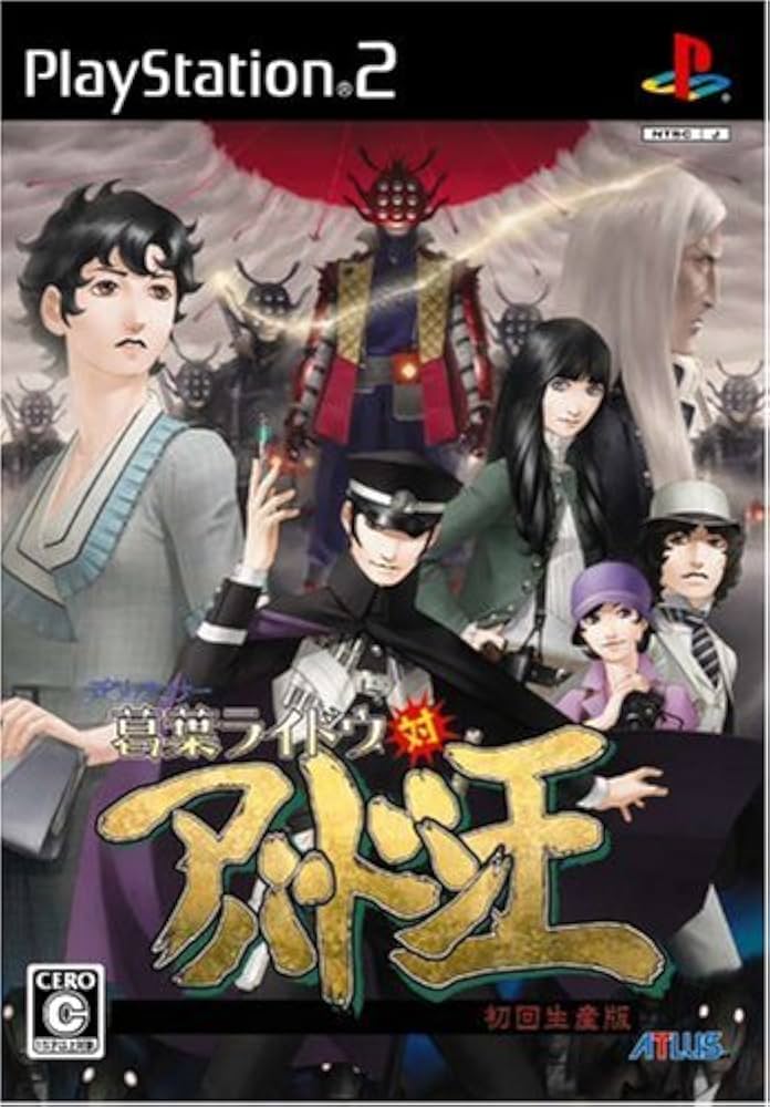Amazon.co.jp: デビルサマナー 葛葉ライドウ対アバドン王 (初回生産版