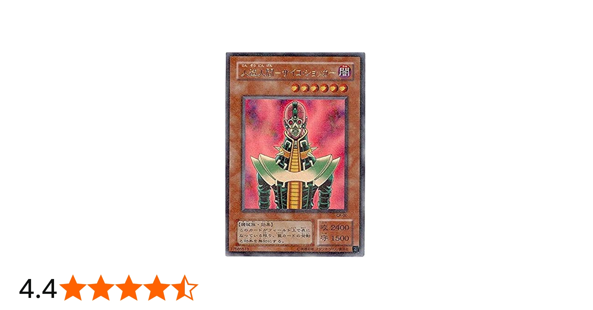 Amazon.co.jp: 遊戯王 CA-00-PR 《人造人間－サイコ・ショッカー