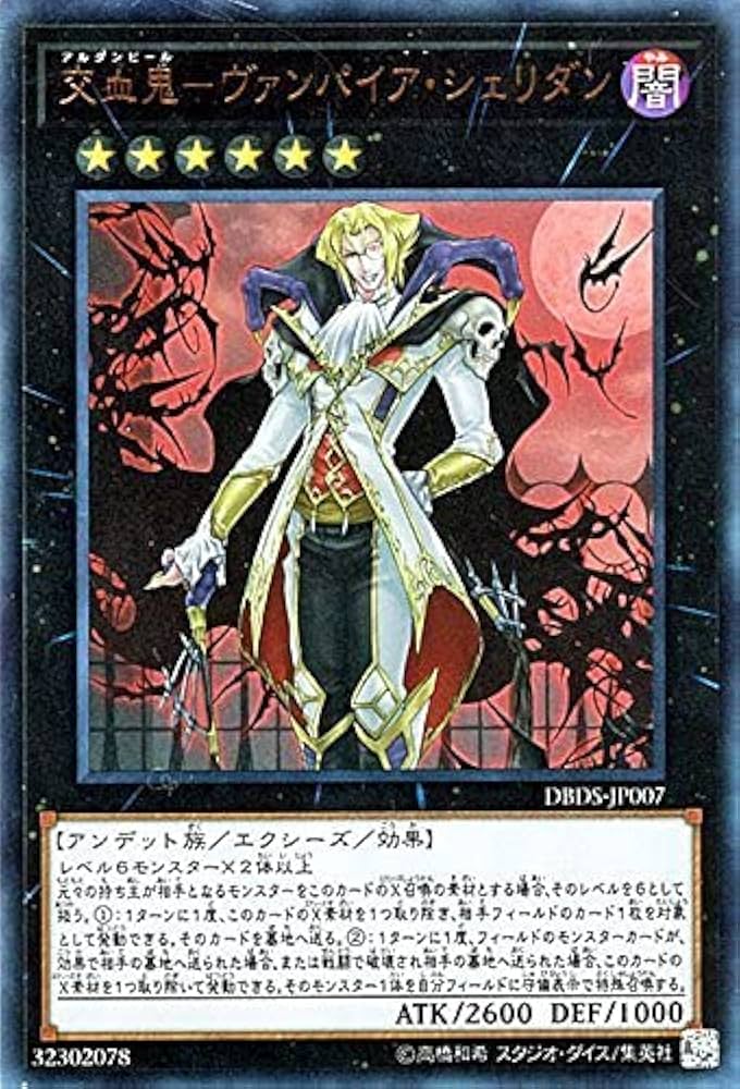 Amazon.co.jp: 交血鬼－ヴァンパイア・シェリダン ウルトラレア 遊戯王