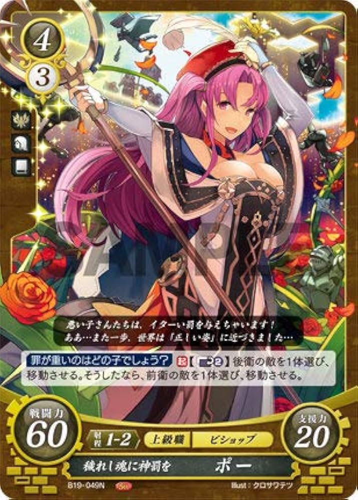Amazon.co.jp: ファイアーエムブレム サイファ B19-049 穢れし魂に神罰