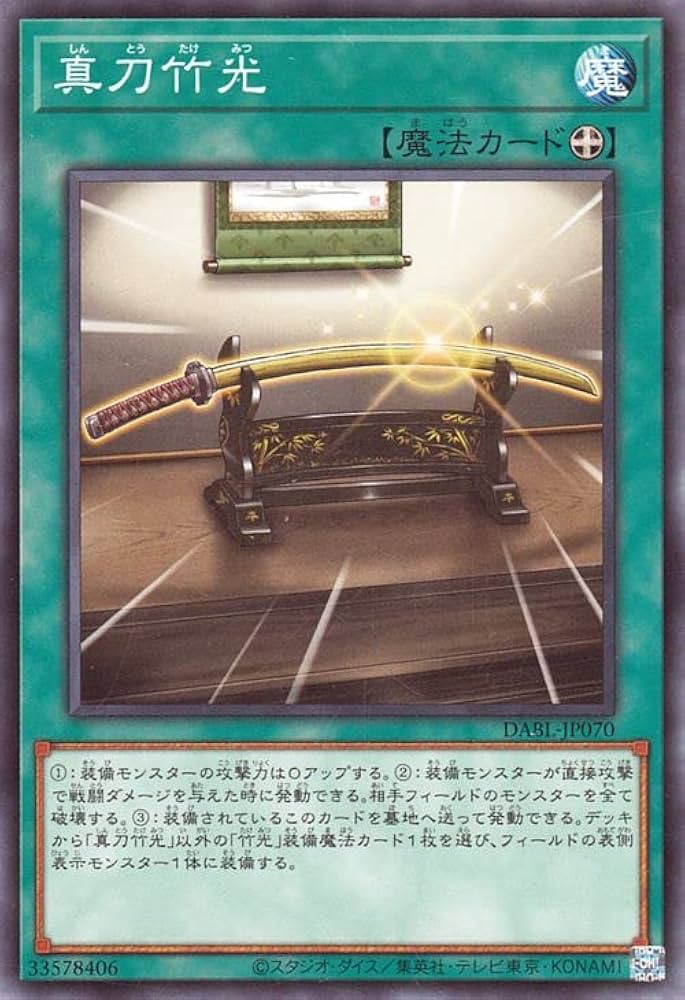 Amazon.co.jp: 遊戯王カード 真刀竹光(ノーマルレア) DARKWING BLAST