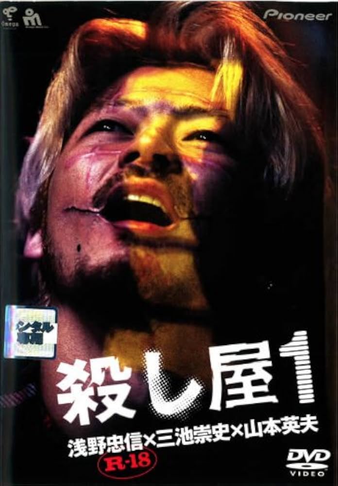 Amazon.co.jp: 殺し屋1 [レンタル落ち] : 浅野忠信, 大森南朋
