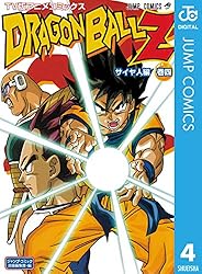 Amazon.co.jp: ドラゴンボールZ アニメコミックス サイヤ人編 巻四