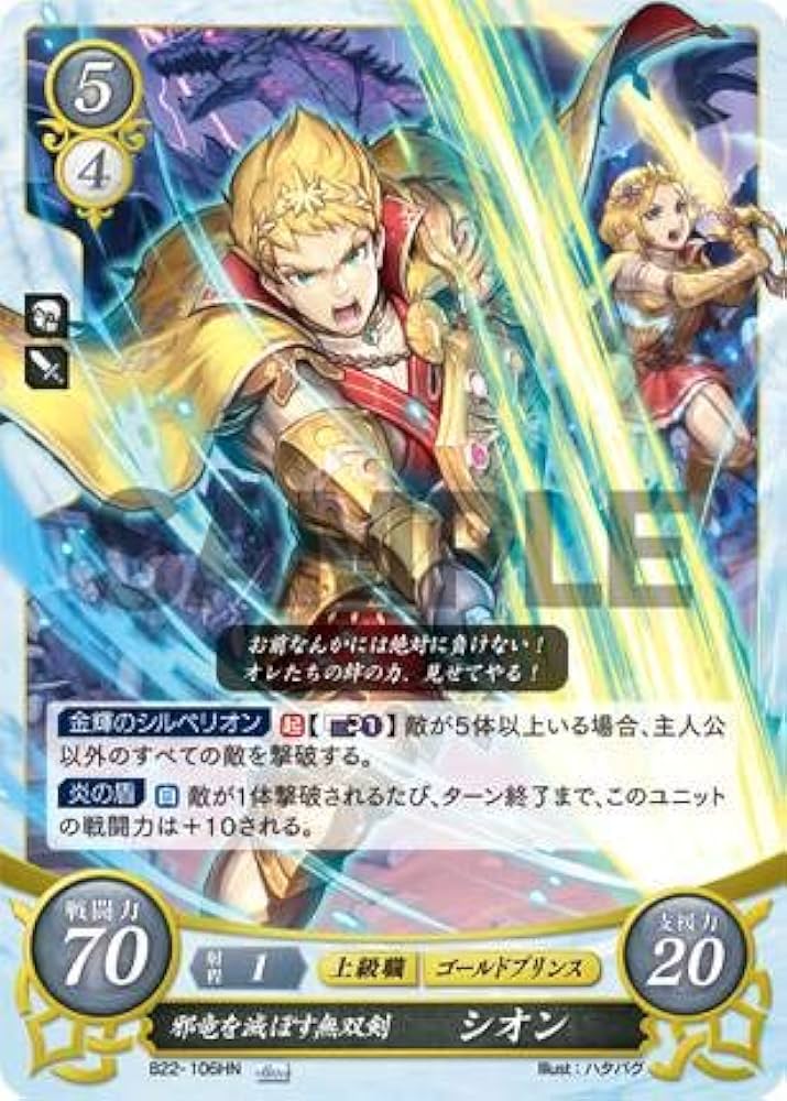 Amazon.co.jp: ファイアーエムブレム サイファ B22-106 邪竜を滅ぼす