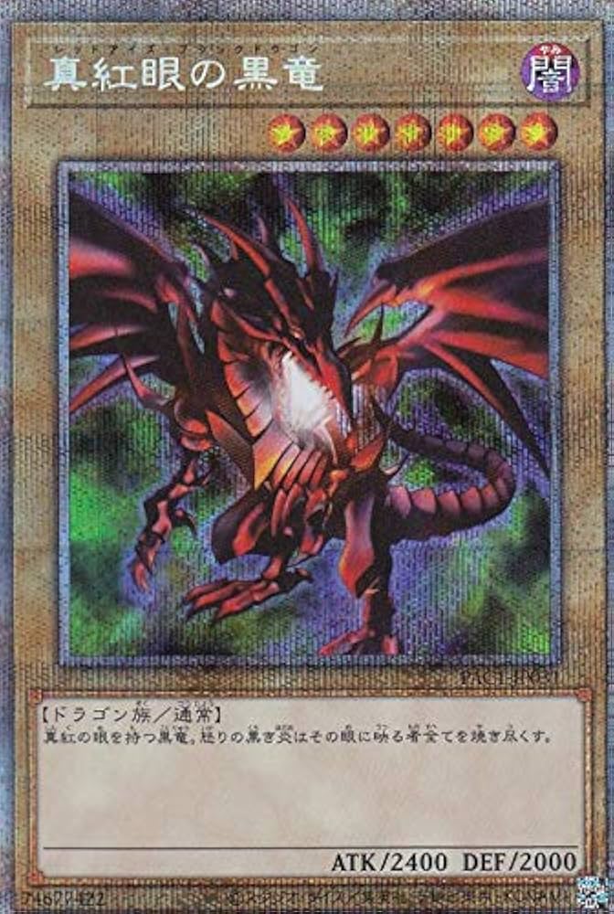 Amazon.co.jp: 遊戯王 PAC1-JP031 真紅眼の黒竜 (日本語版 プリズマ