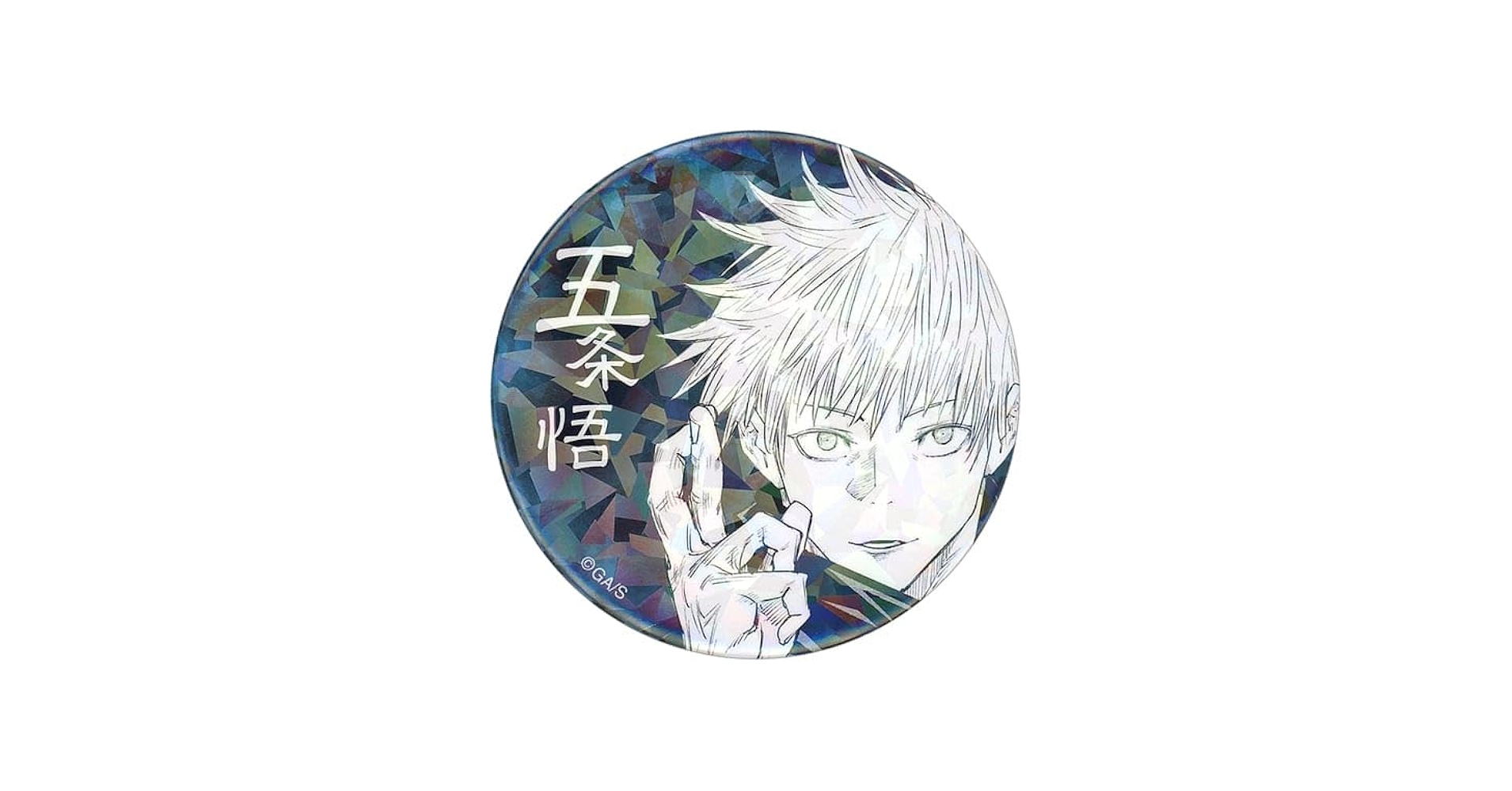 Amazon | 五条悟 オールスター缶バッジ 「呪術廻戦」 ジャンプ