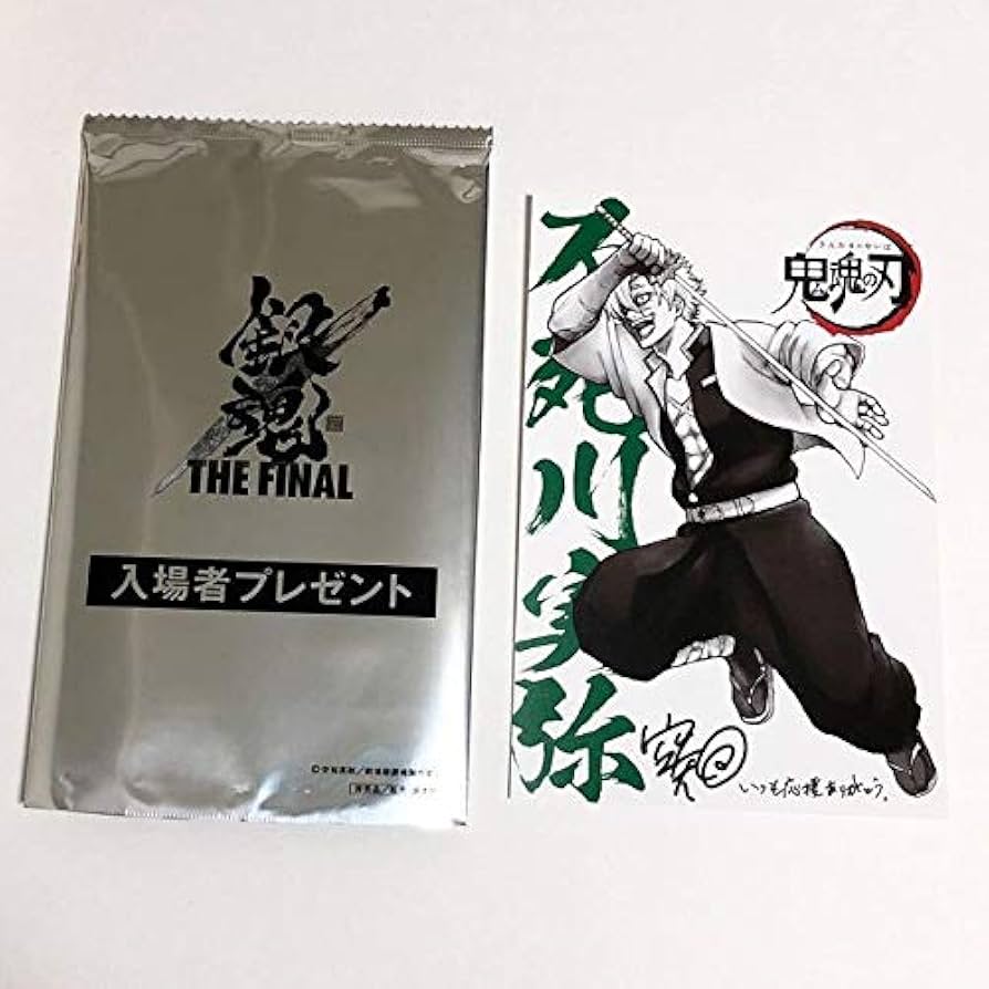 Amazon.co.jp: 銀魂 映画 特典 ポストカード 不死川実弥 : 文房具