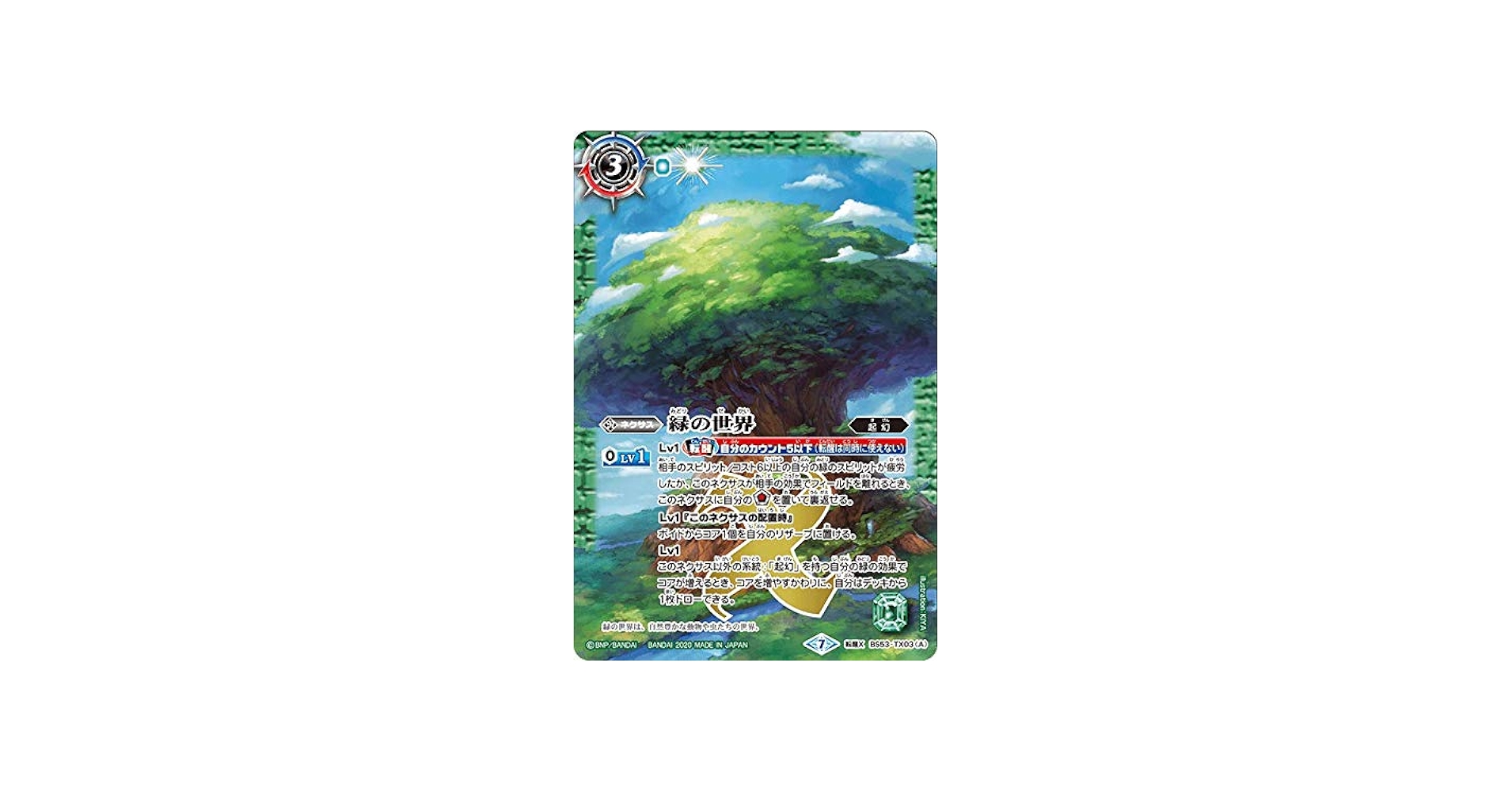 Amazon.co.jp: バトルスピリッツ 緑の世界|緑の自然神 転醒X BS53-TX03