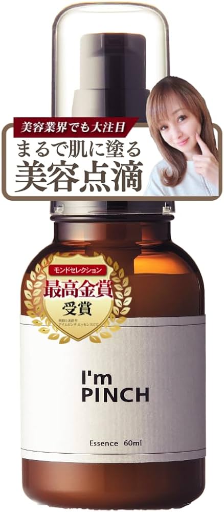 Amazon.co.jp: I'mPINCH アイムピンチ 乾燥 小じわ 美容液x日本初の