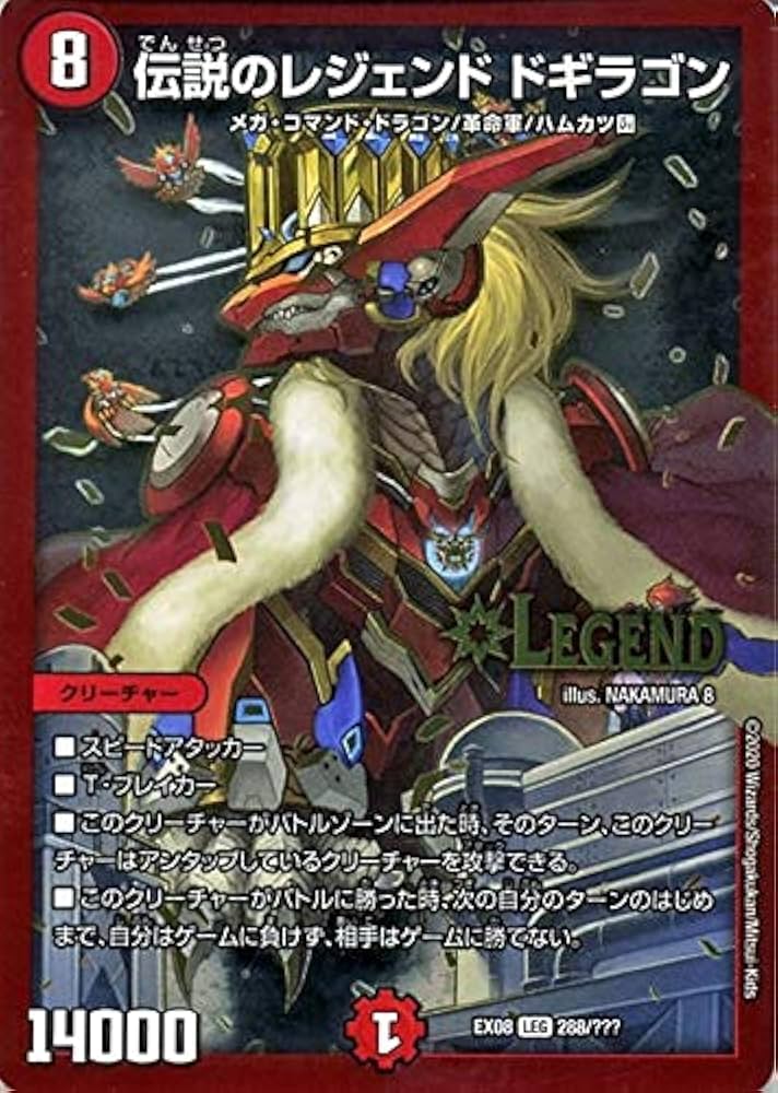 Amazon.co.jp: デュエルマスターズ 伝説のレジェンド ドギラゴン