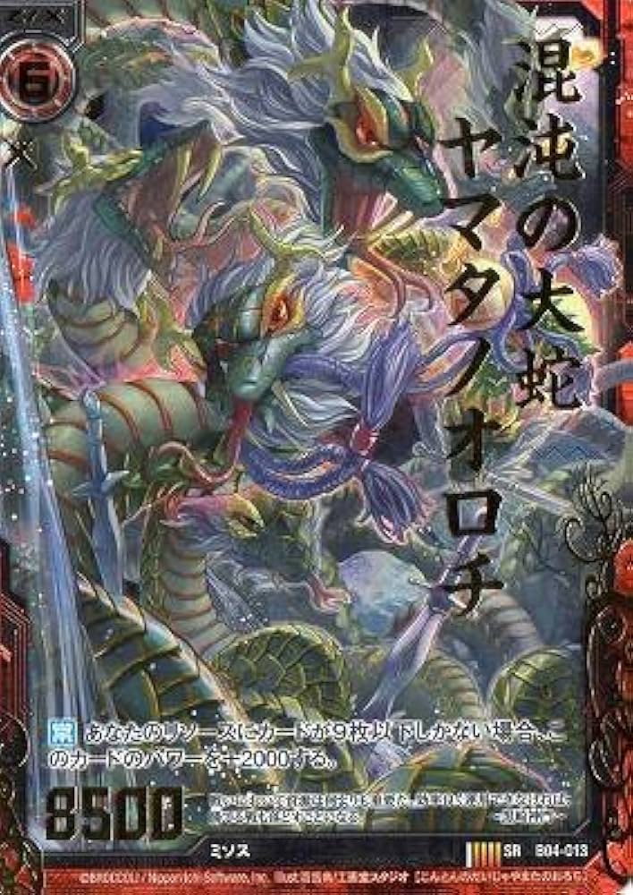Amazon.co.jp: Z/X ゼクス 第四弾「黒騎神の強襲」B04-013/混沌の大蛇
