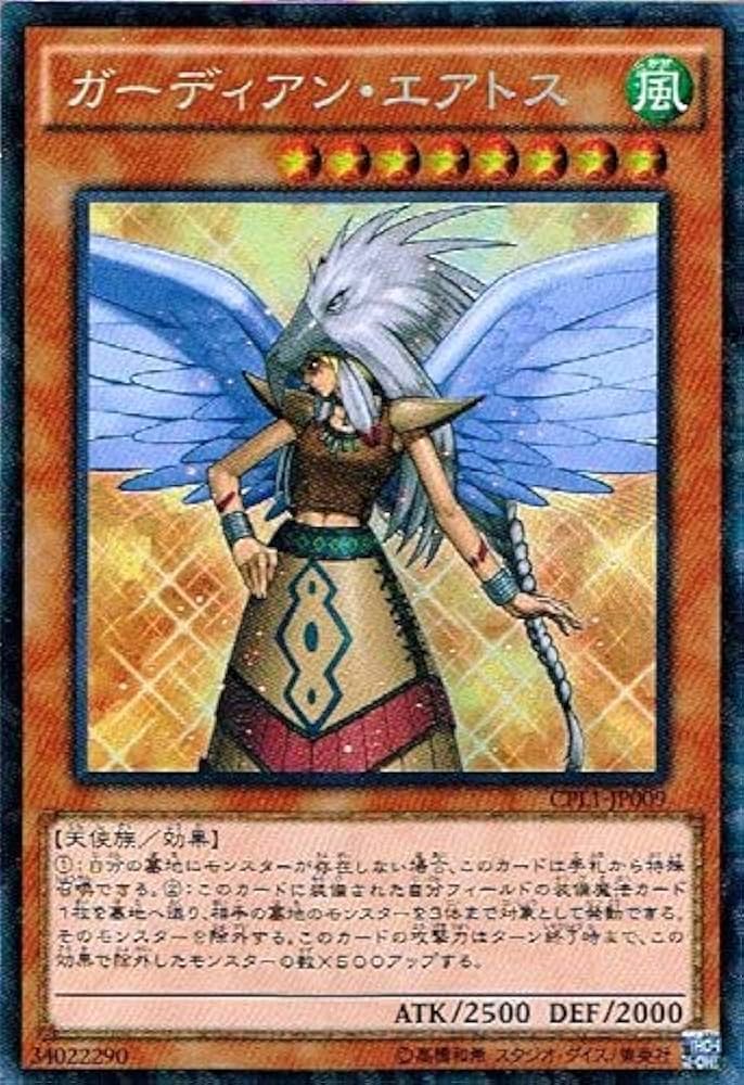 Amazon.co.jp: ガーディアン・エアトス コレクターズレア 遊戯王