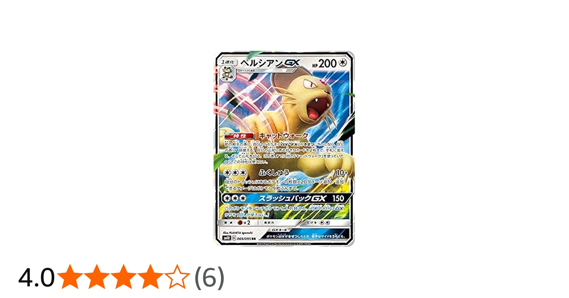 Amazon.co.jp: ポケモンカードゲーム SM10 069/095 ペルシアンGX 無