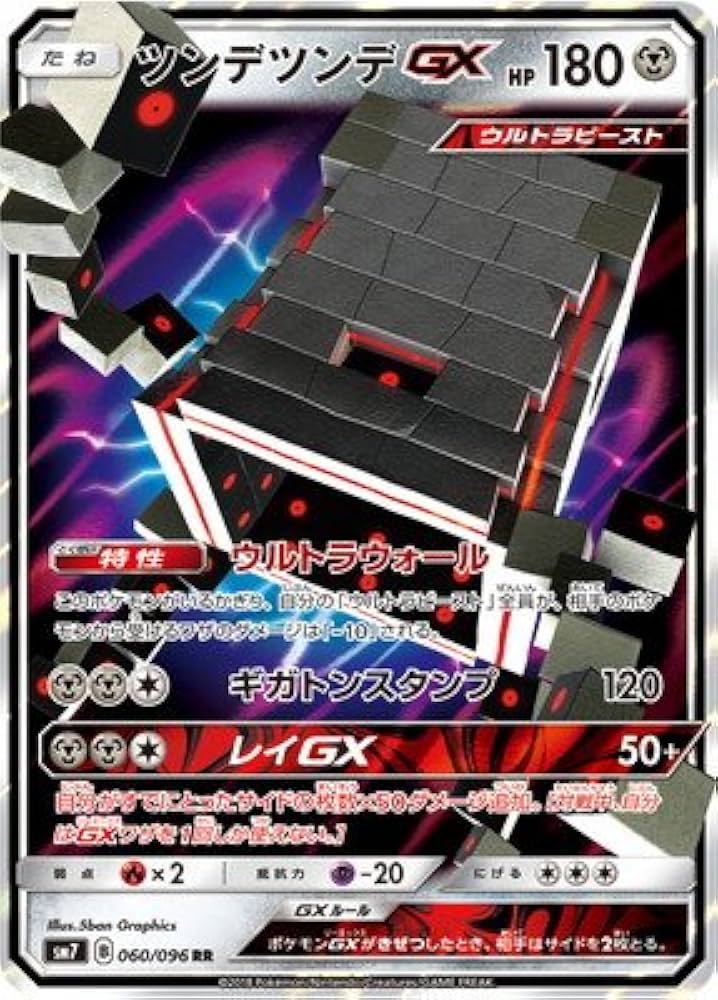 Amazon.co.jp: ポケモンカードゲーム/PK-SM7-060 ツンデツンデGX RR