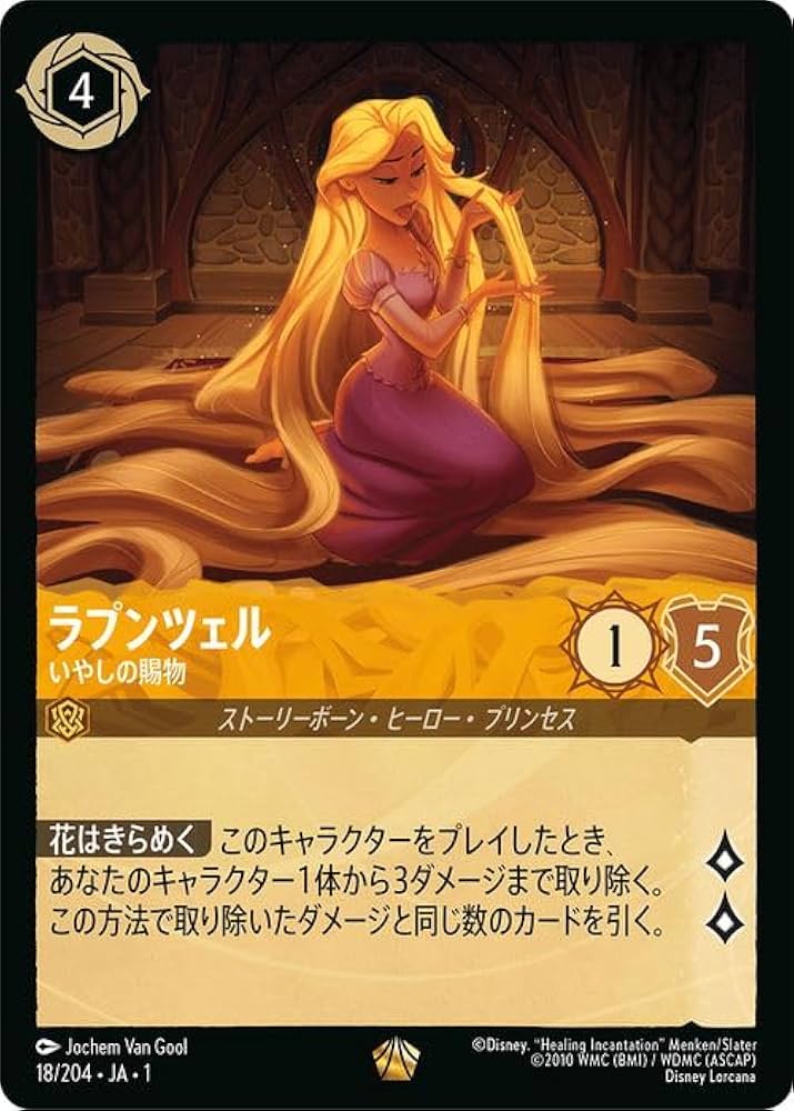 Amazon.co.jp: ディズニーロルカナ ラプンツェル_いやしの賜物