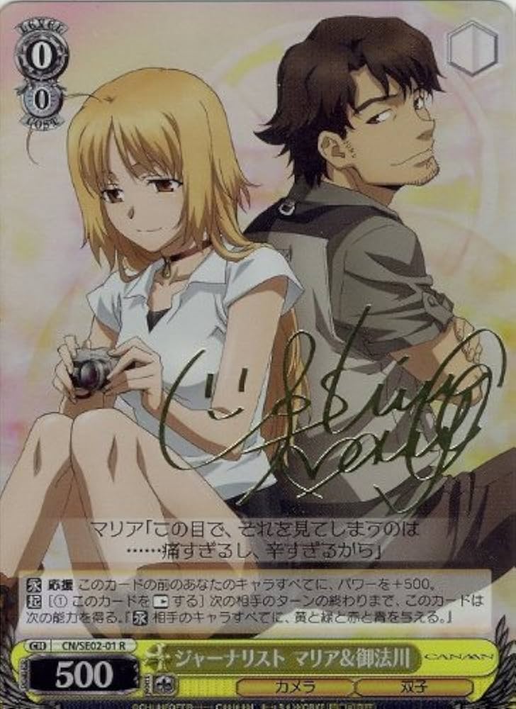 Amazon.co.jp: ヴァイスシュヴァルツ ジャーナリストマリア＆御法川 CN