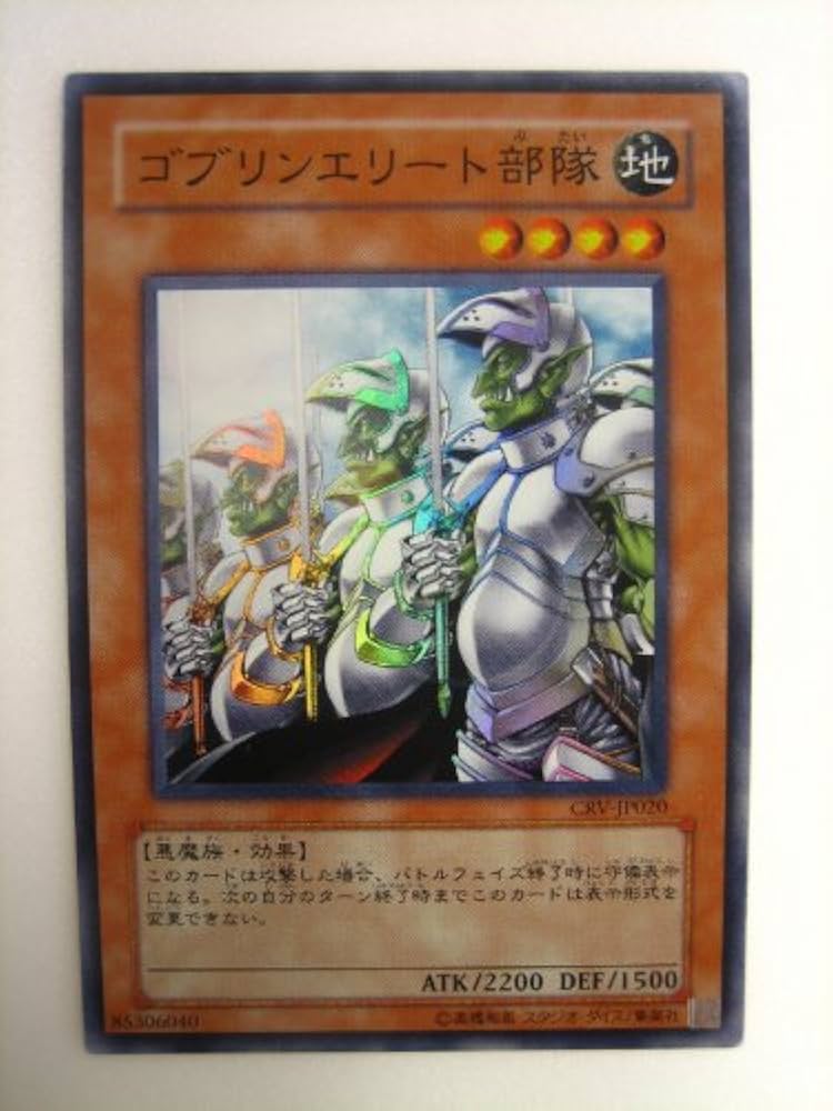 Amazon.co.jp: 遊戯王 ゴブリンエリート部隊 CYBERNETIC REVOLUTION