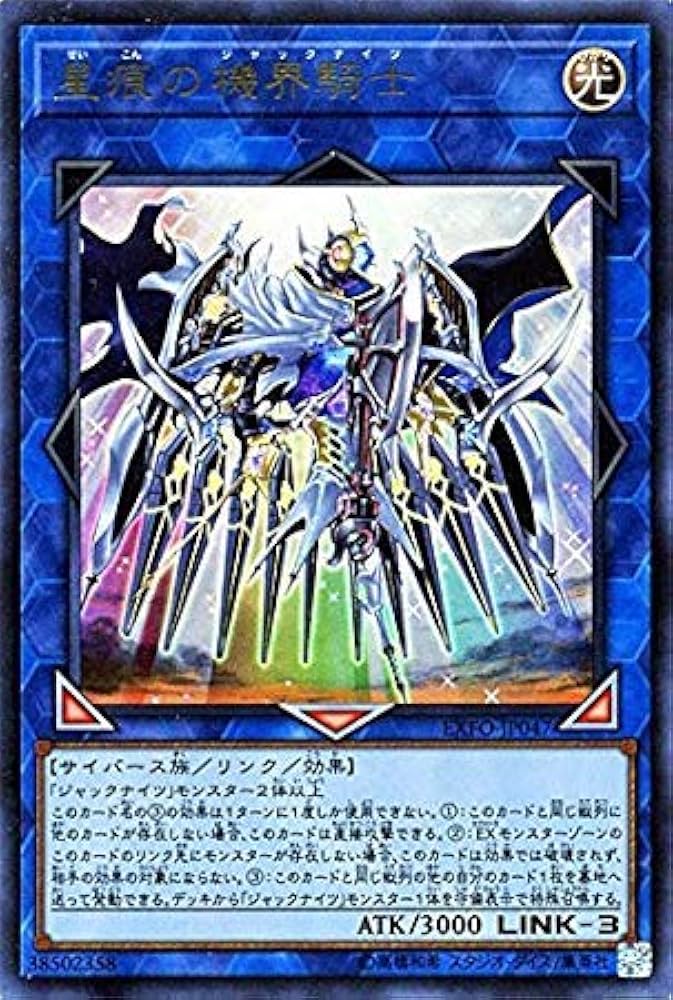 Amazon.co.jp: 遊戯王/星痕の機界騎士（ウルトラレア）/エクストリーム