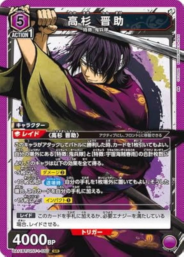 Amazon.co.jp: UNION ARENA UA11BT/GNT-1-050 高杉 晋助 SR : おもちゃ