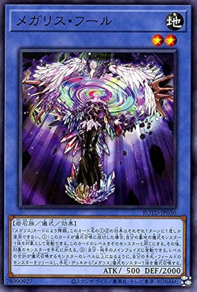 Amazon.co.jp: 遊戯王カード メガリス・フール(ノーマル) ライズ・オブ