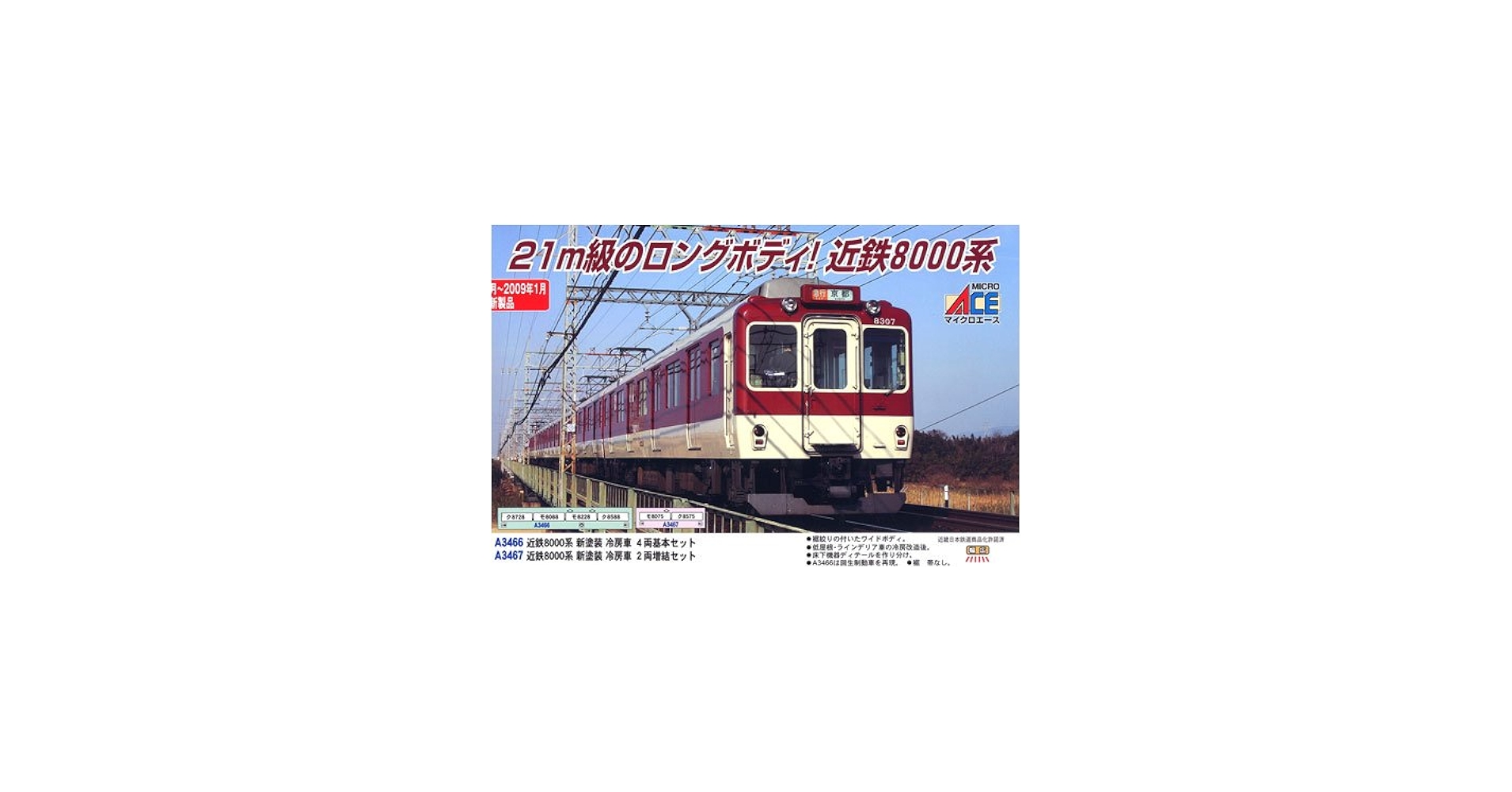 Amazon | マイクロエース Nゲージ 近鉄8000系 新塗装 冷房車 4両基本