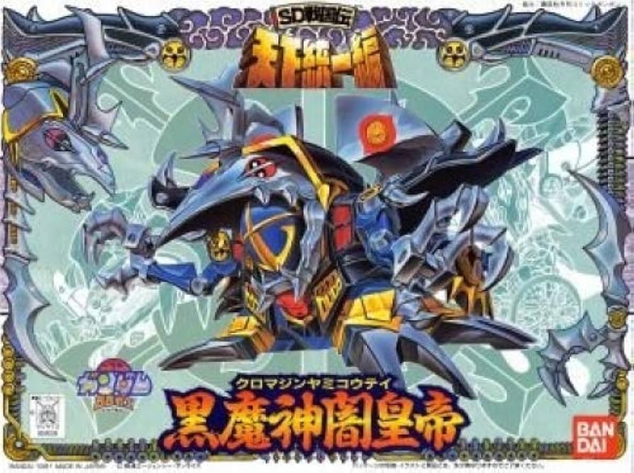 Amazon | BB戦士 SD戦国伝 天下統一編 黒魔神闇皇帝(クロマジンヤミ
