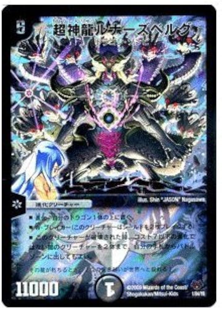 Amazon.co.jp: デュエルマスターズ 【 超神龍ルナーズベルグ 】 DMC55